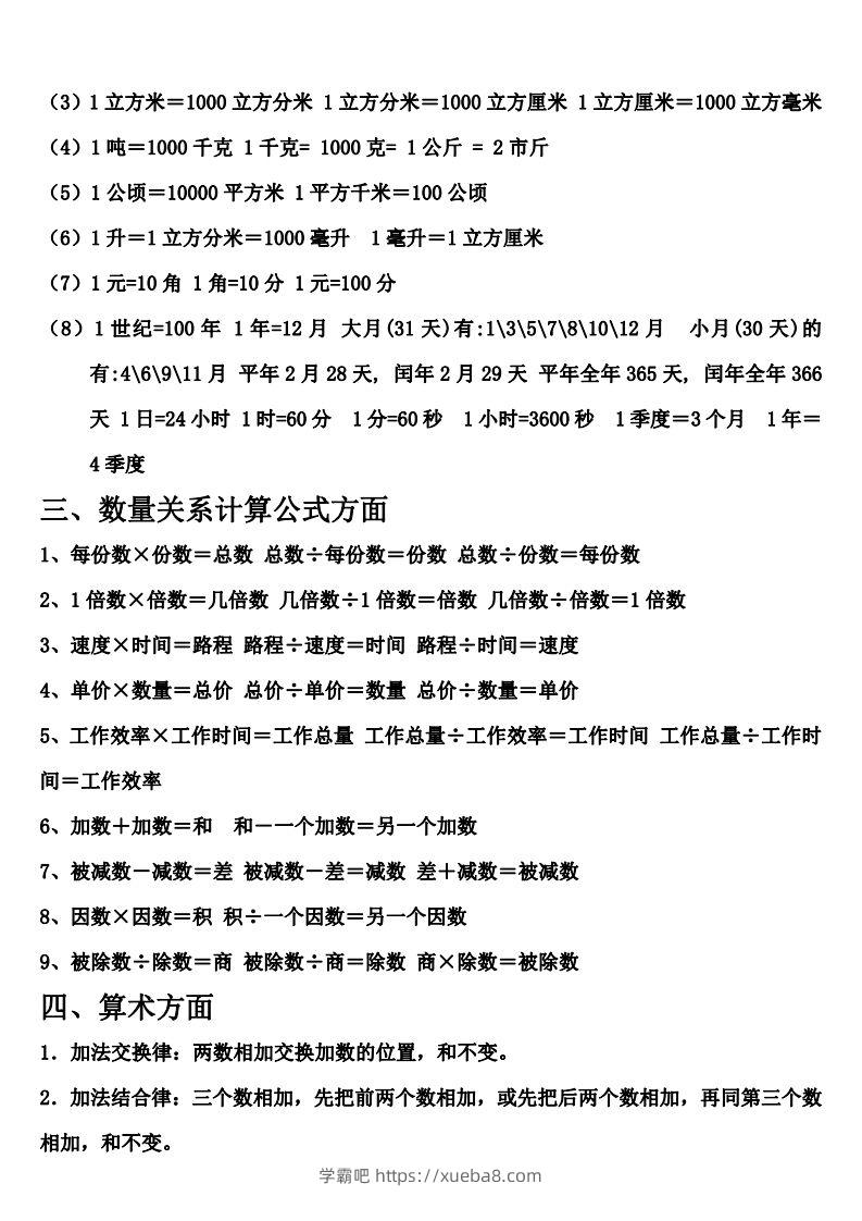 图片[2]-六下北师大数学期末总复习公式大全-学霸吧