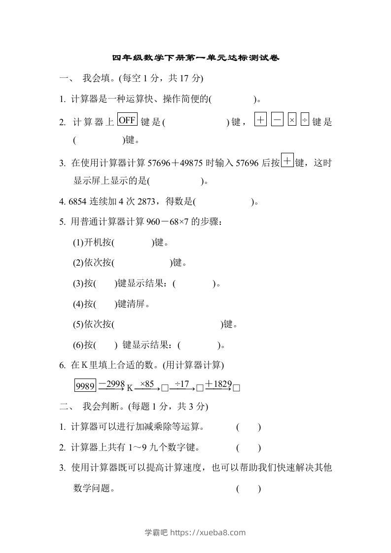 四下青岛版63数学第一单元检测卷-1-学霸吧