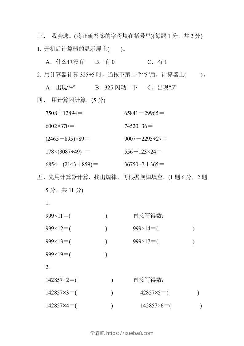 图片[2]-四下青岛版63数学第一单元检测卷-1-学霸吧