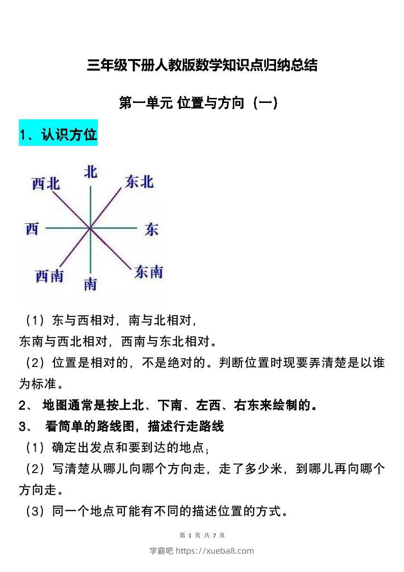 三下人教版数学知识点归纳总结-学霸吧