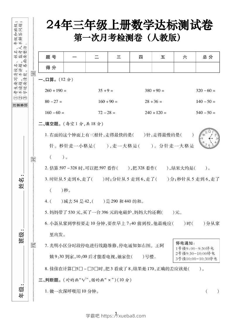 三上数学第一次月考达标测试卷(人教版含答案5页)-学霸吧