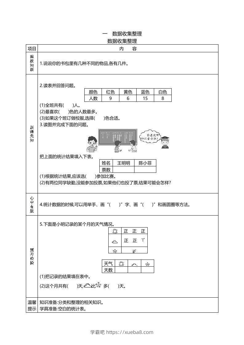 二下人教版数学【课前预习单】-学霸吧