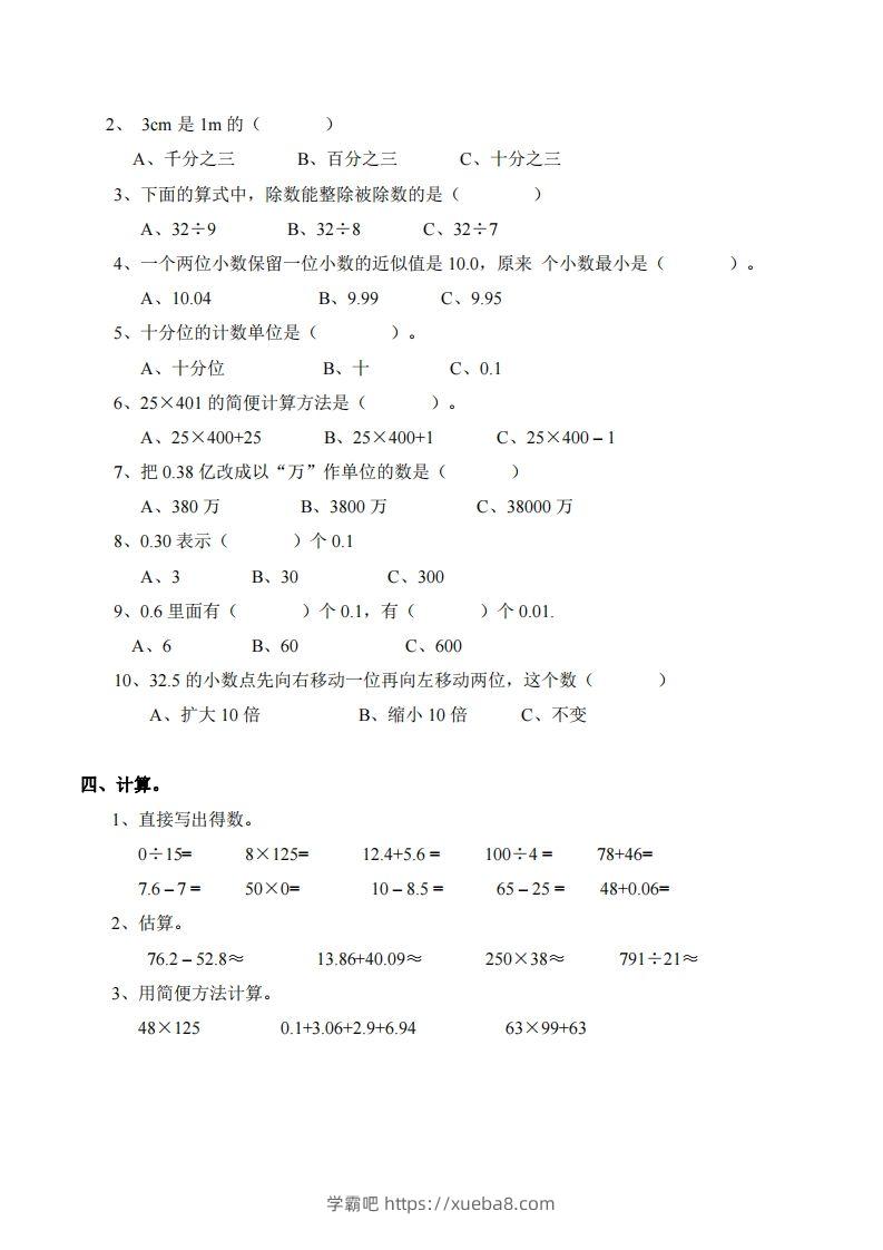 图片[2]-四下西师版数学名校期末卷-4-学霸吧