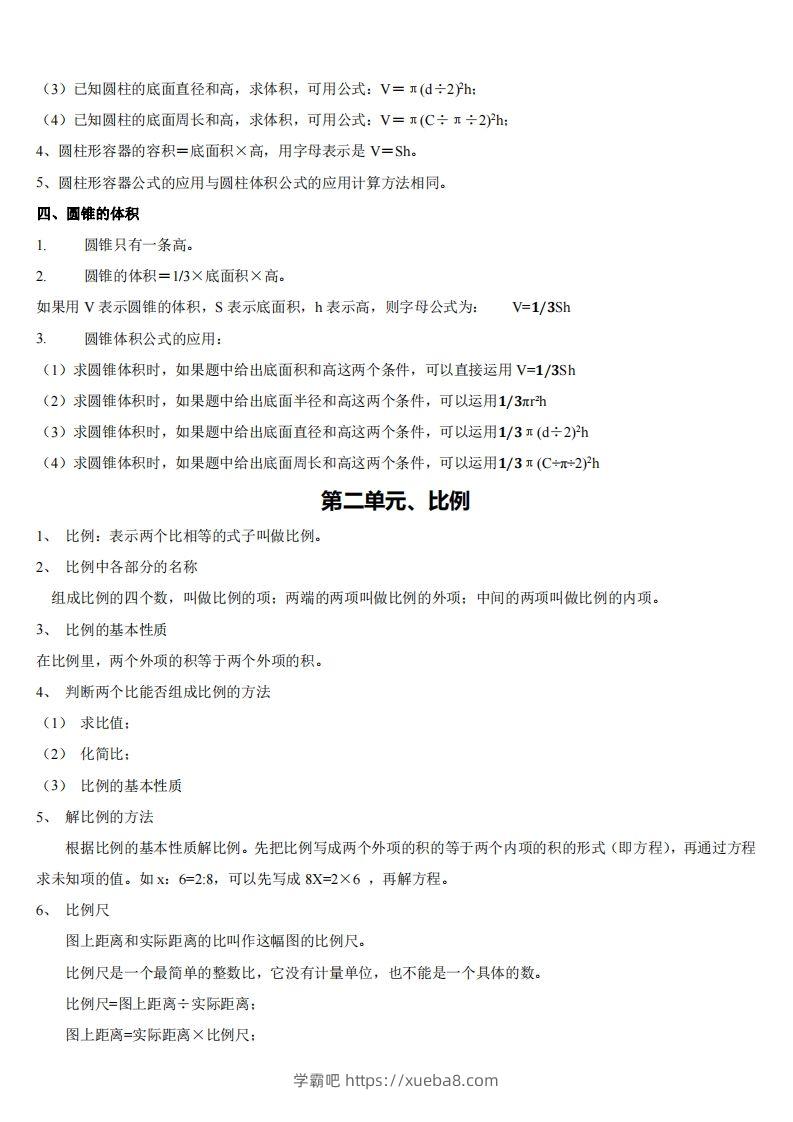 图片[2]-六下北师大数学期末全册知识点-学霸吧