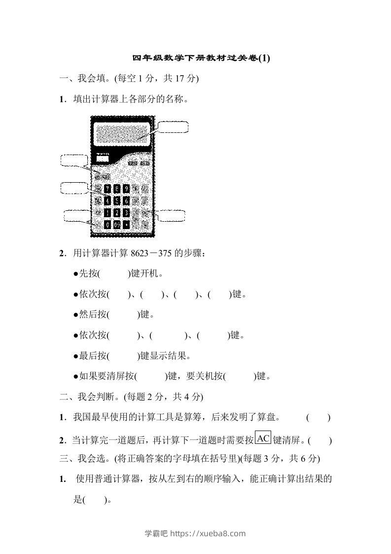 四下青岛版63数学第一单元检测卷-2-学霸吧