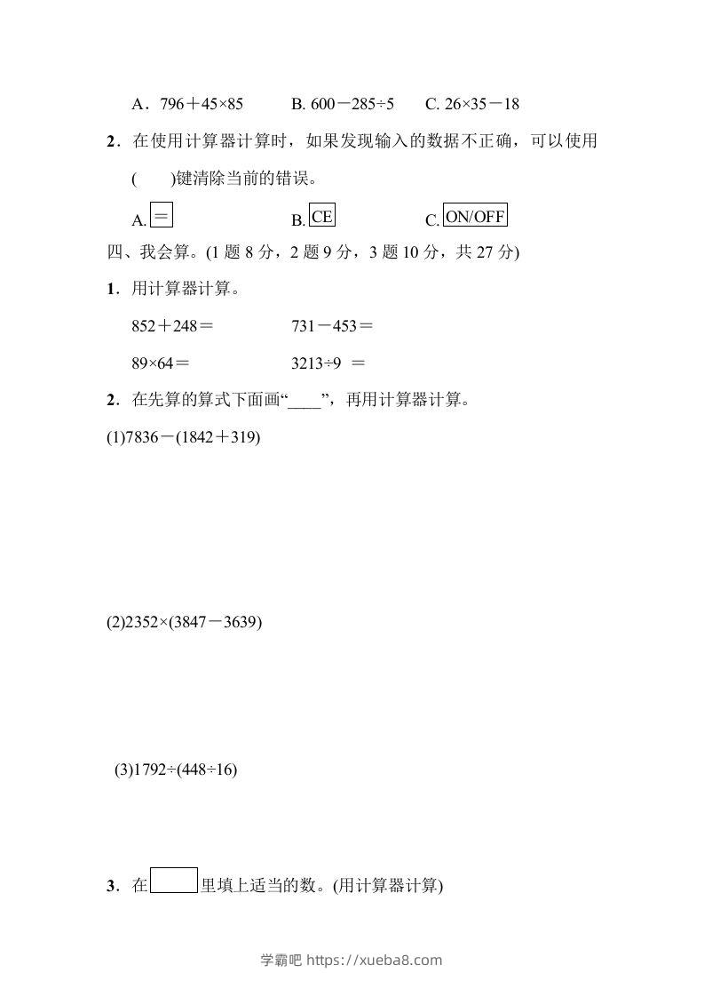 图片[2]-四下青岛版63数学第一单元检测卷-2-学霸吧