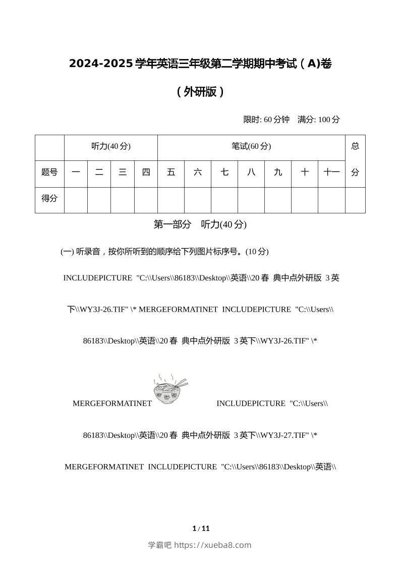 外研版2024-2025学年英语三年级下册第二学期期中考试（A)卷-学霸吧