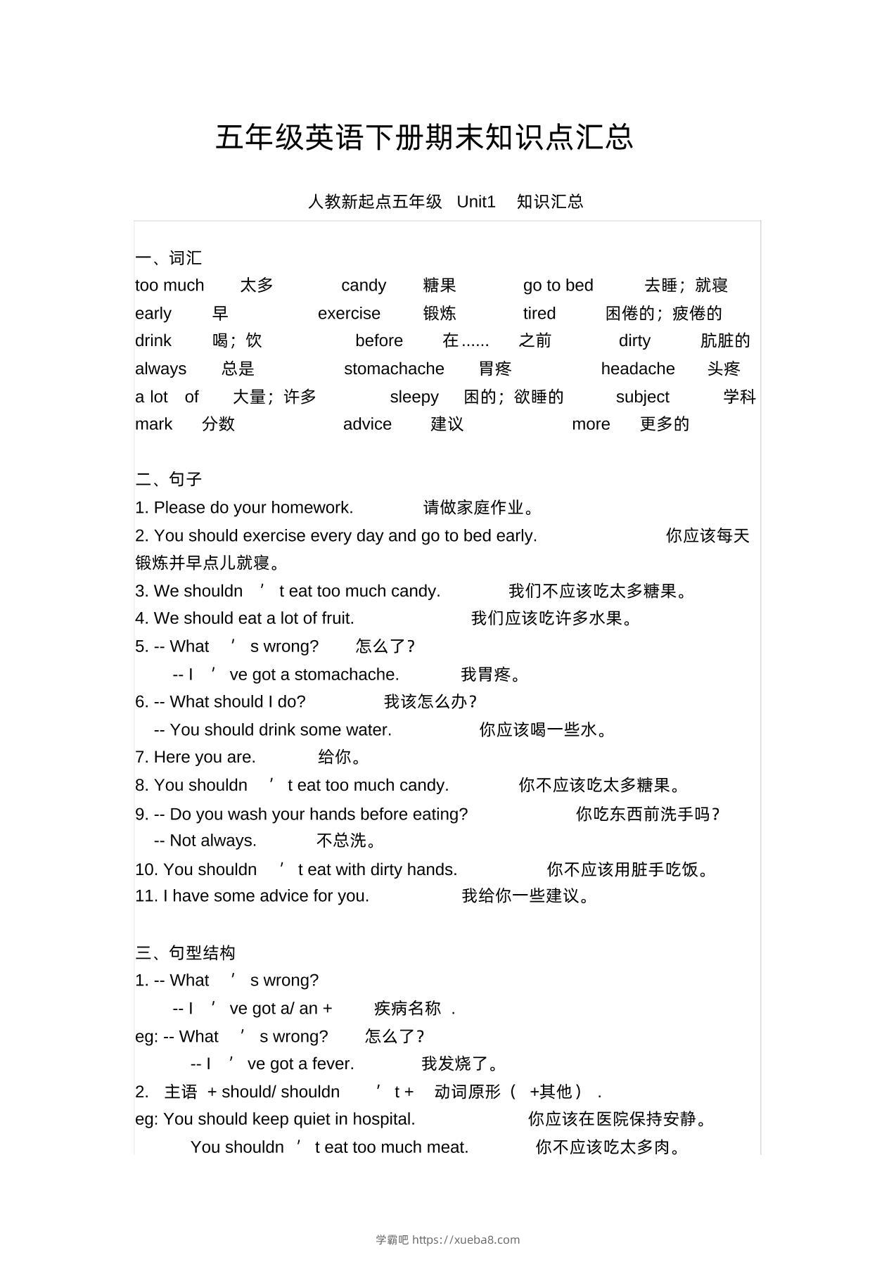 五年级英语下册期末知识清单汇总(人教新起点)-学霸吧