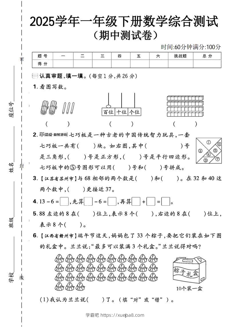 一年级下数学期中综合测试卷《人教》-学霸吧
