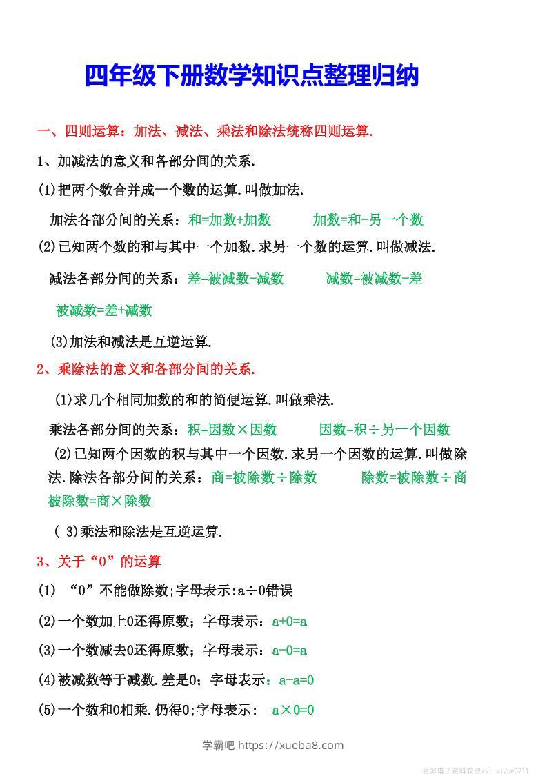 四年级下数学知识点整理归纳(4)-学霸吧