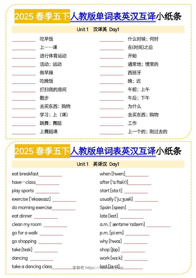 五下英语人教版单词表英汉互译小纸条-学霸吧