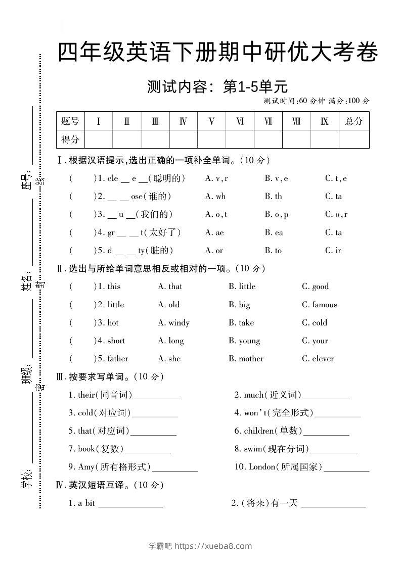 四下外研版三起英语【期中研优大考卷测试内容第1到5单元】-学霸吧