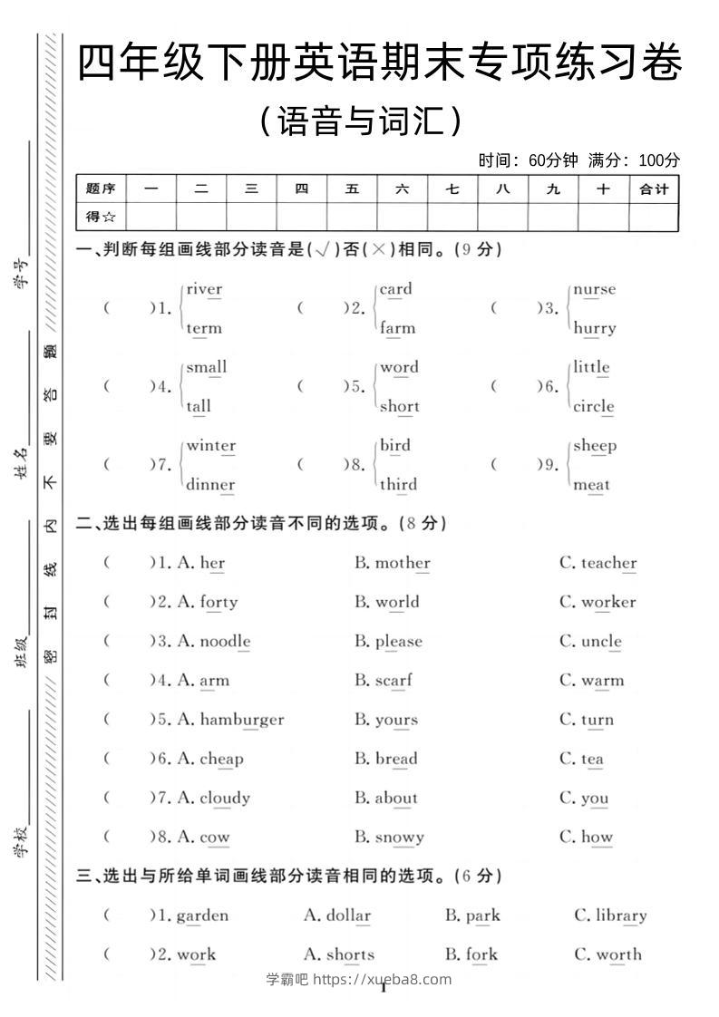 四年级下英语期末语音与词汇复习《PEP版》-学霸吧