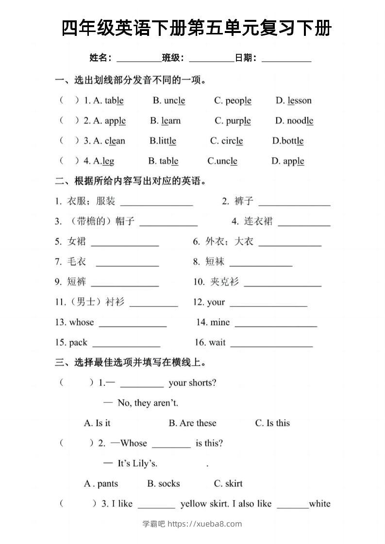 四年级下英语五六单元复习小测《PEP版》-学霸吧