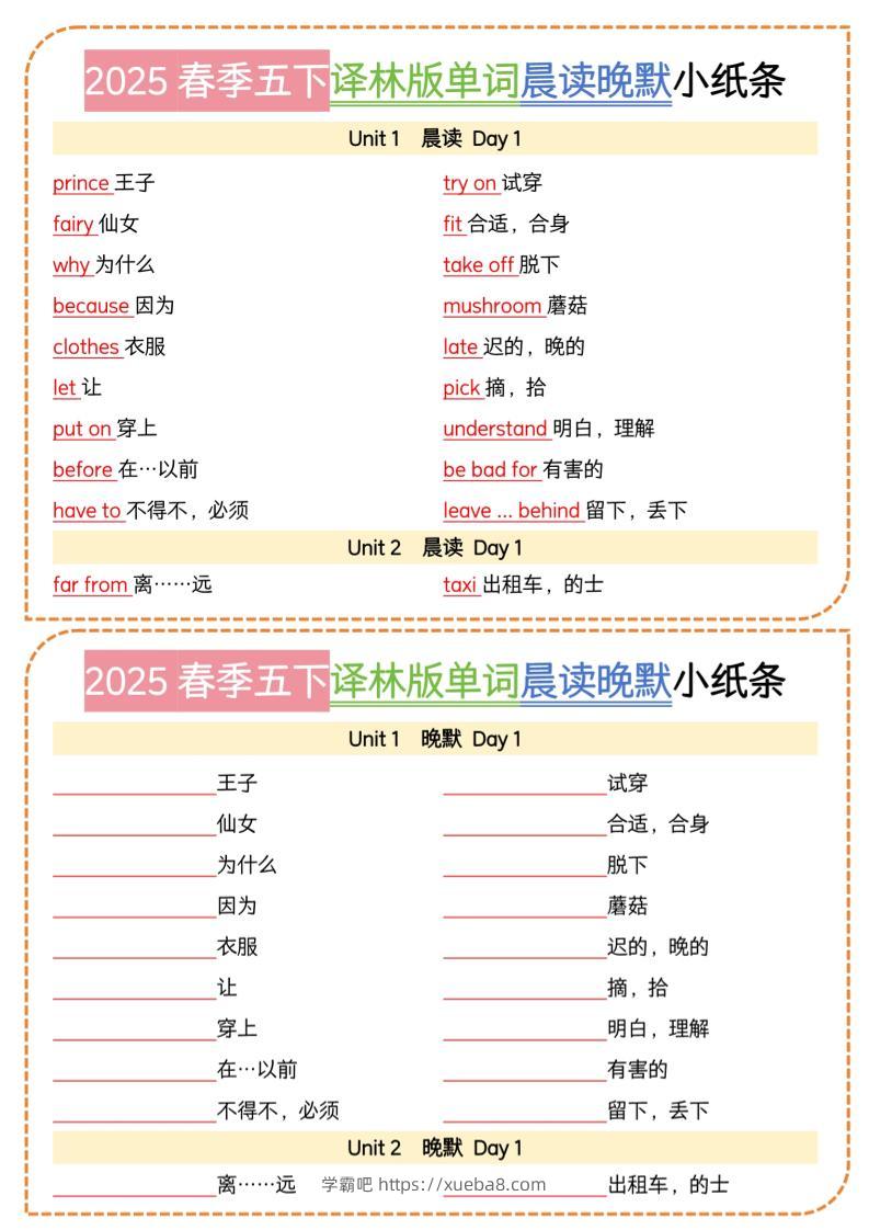 五下译林英语单词晨读晚默小纸条-学霸吧