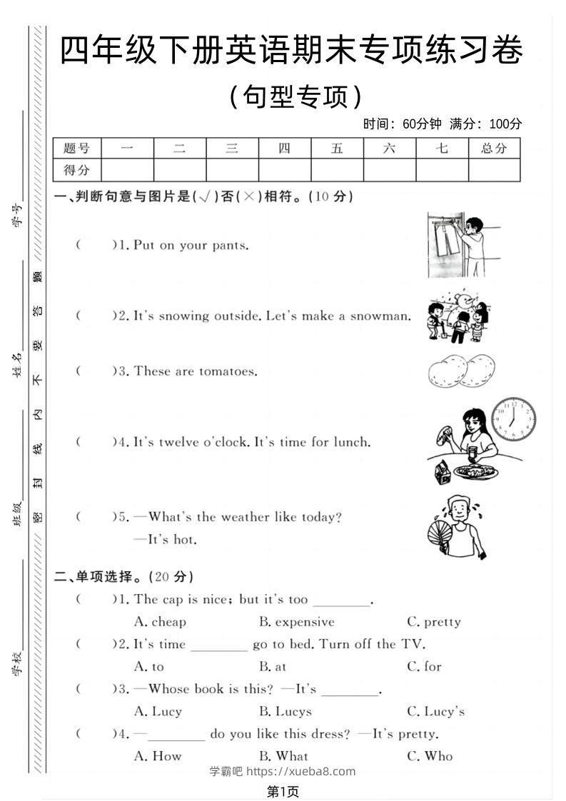 四年级下英语期末句型专项复习《PEP版》-学霸吧