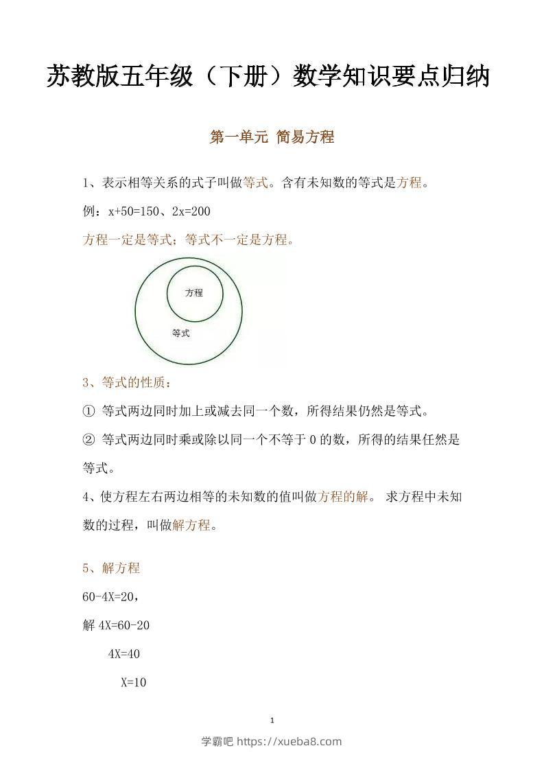 五下数学：苏教版数学知识点归纳-学霸吧