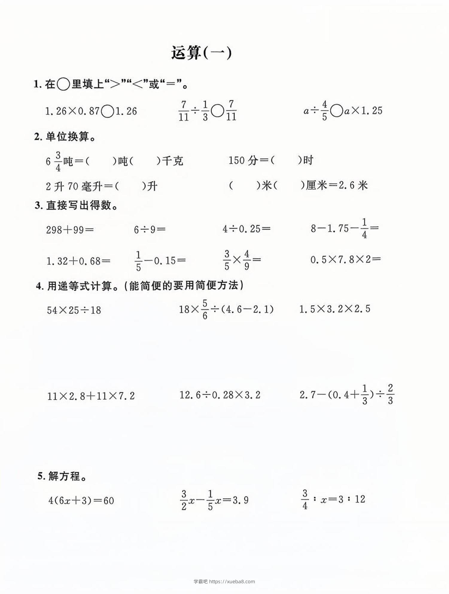 六年级下数学计算练习-学霸吧