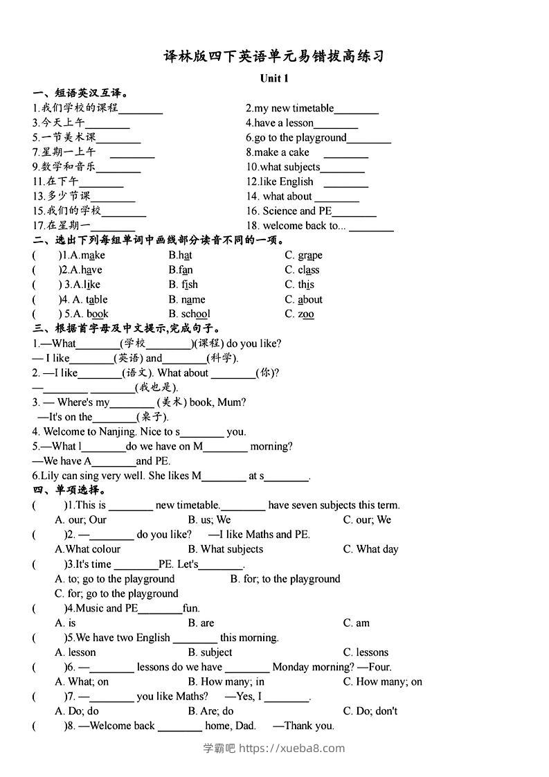 四年级下英语单元拔高易错题《译林版》-学霸吧
