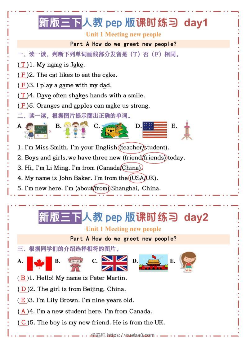 三下人教版PEP英语【U1-U3课时练习小纸条（答案）】-学霸吧
