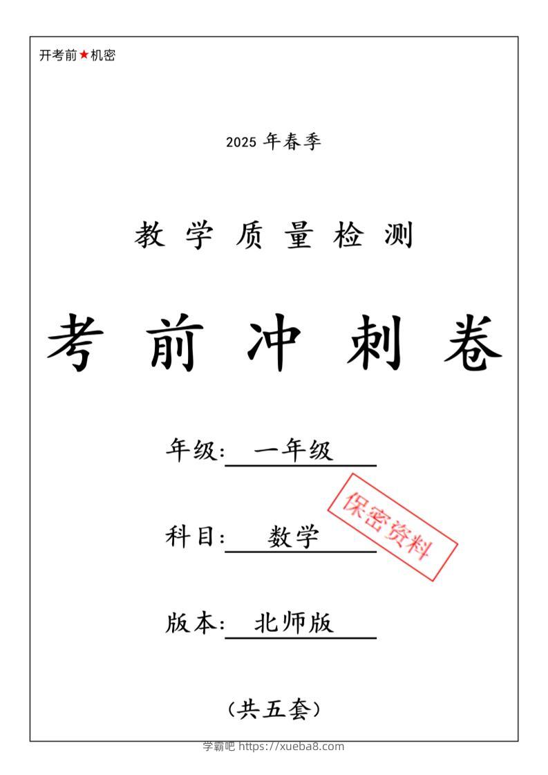 25春北师大一下数学期中押题冲刺卷5套26页-学霸吧