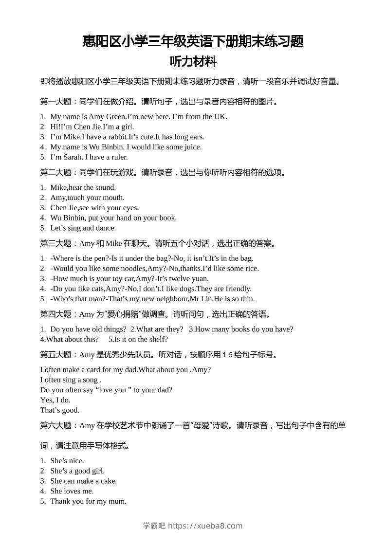 人教版（PEP）三年级英语下册Unit1-6期末素养情境卷2听力材料和参考答案-学霸吧
