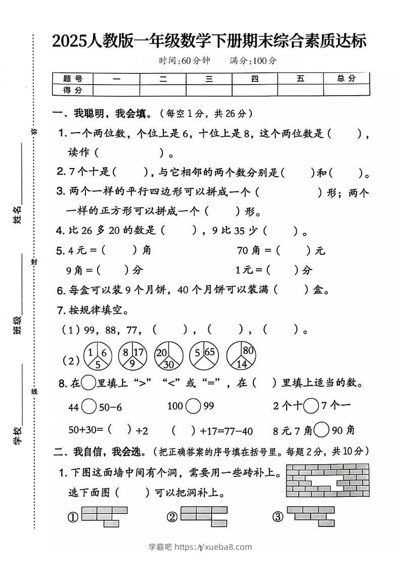 25人教版一下数学期末综合素质达标测试卷（含答案5页）-学霸吧