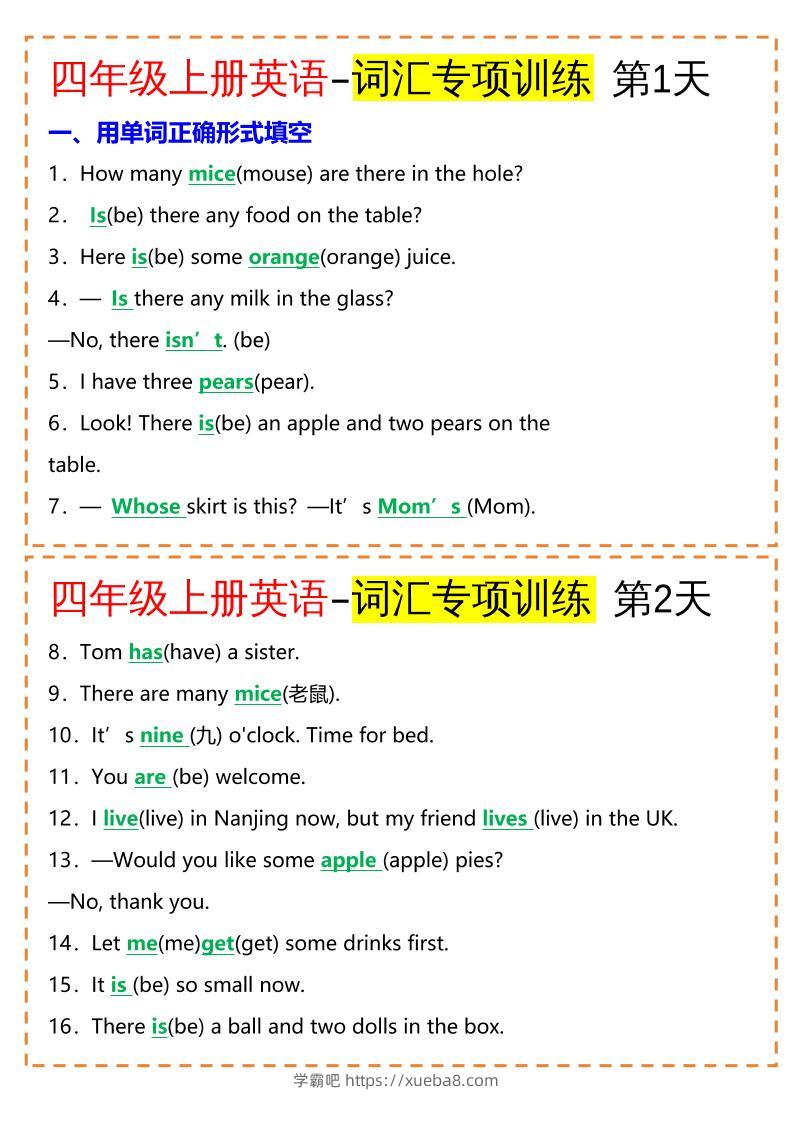 四年级英语上册-词汇专项训练（空白+答案）-学霸吧