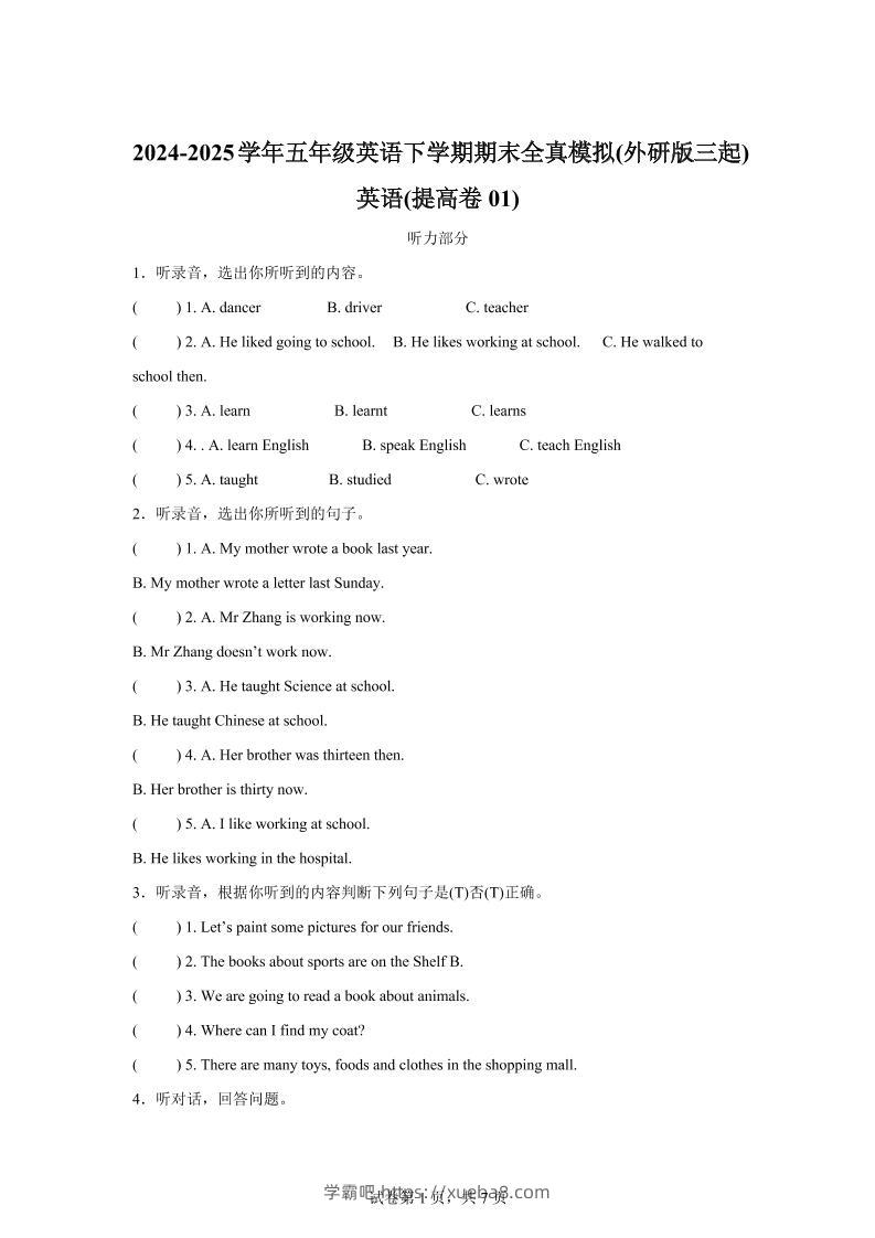 2024-2025学年五年级英语下学期期末全真模拟（外研版三起）英语（提高卷01）-学霸吧