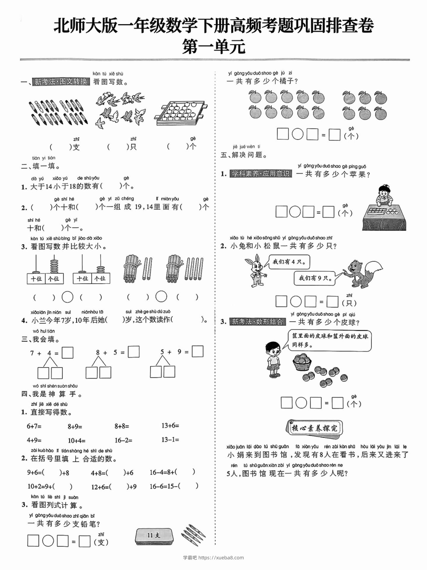 北师版一下数学单元期末高频考题排查16页-学霸吧