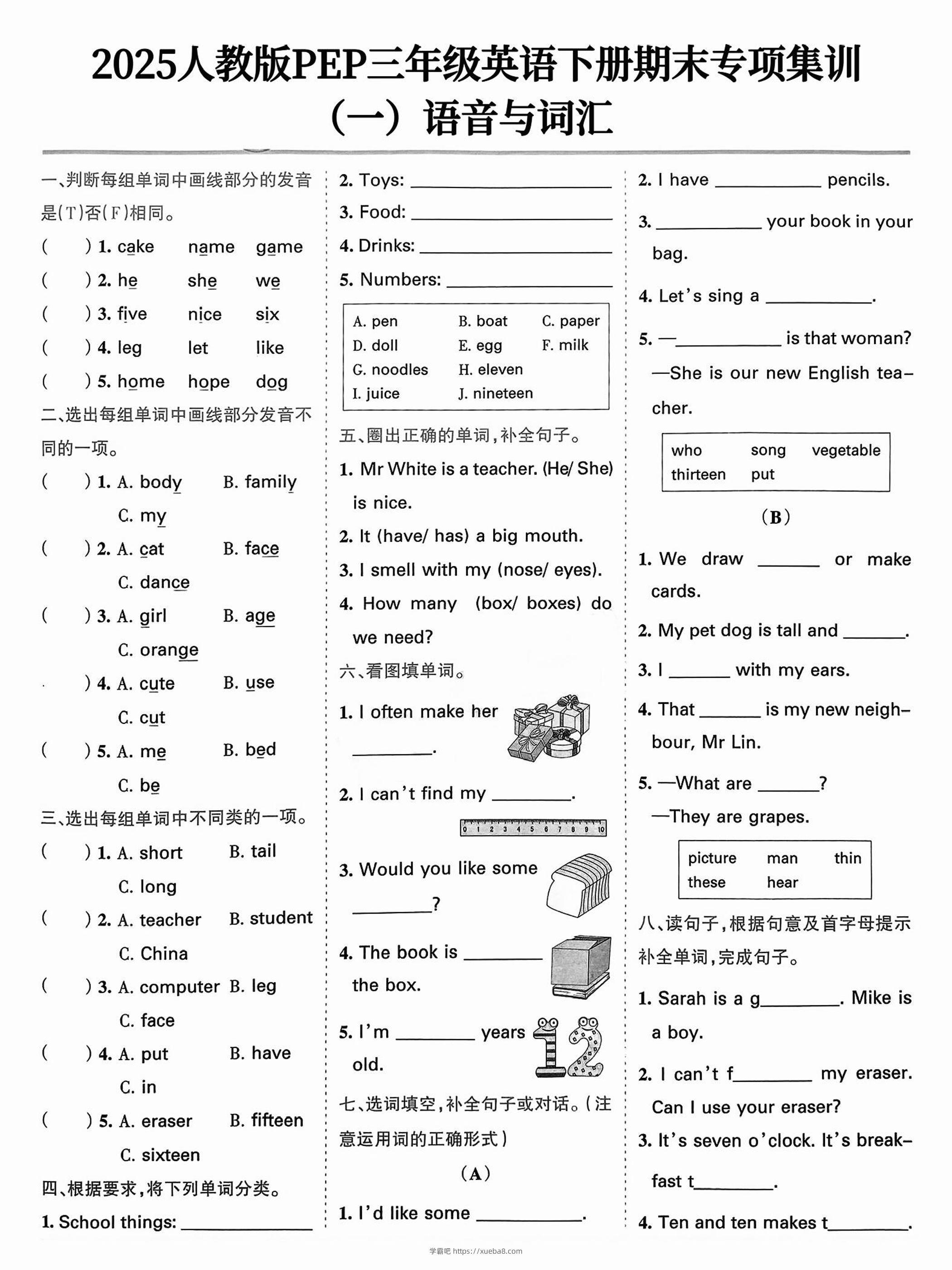 25三下人教PEP版英语期末专项集训七大专项（含答案8页）-学霸吧