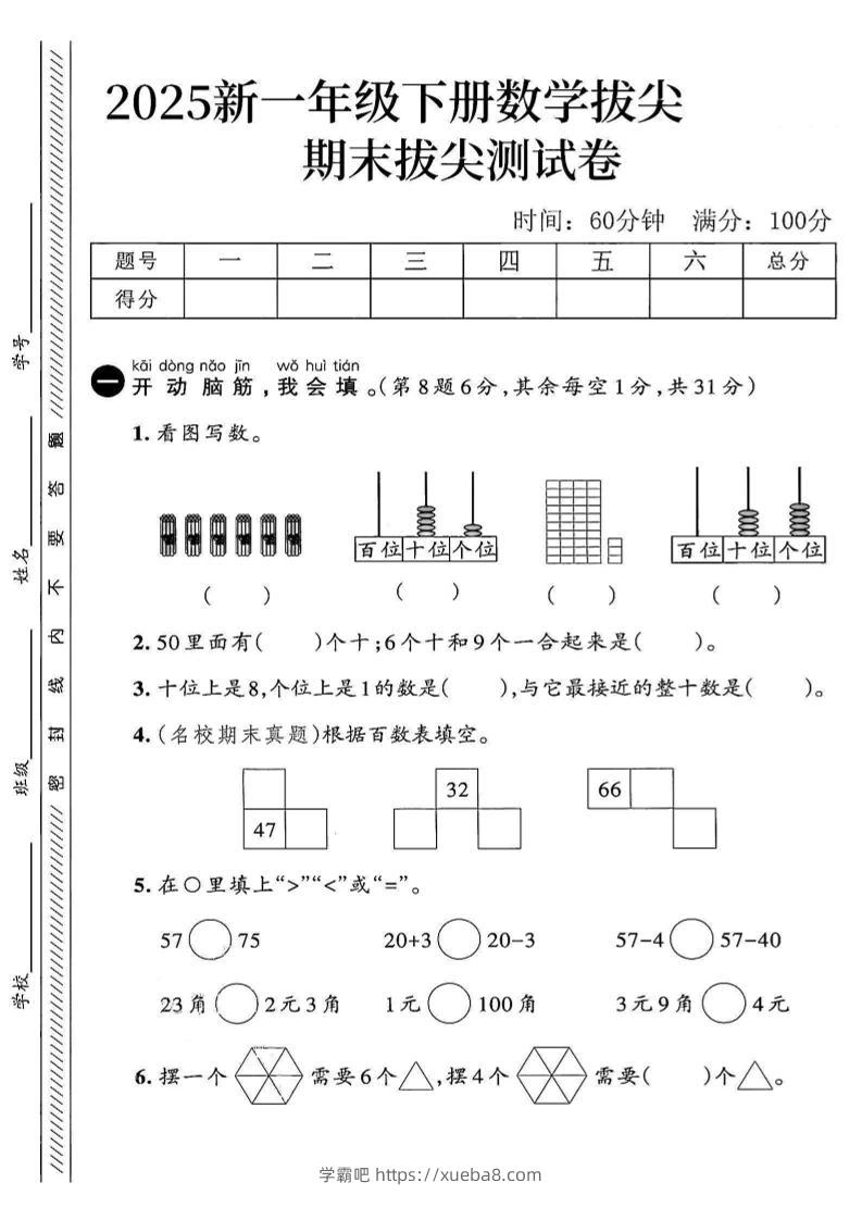 2025新一下数学期末拔尖测试卷1-学霸吧