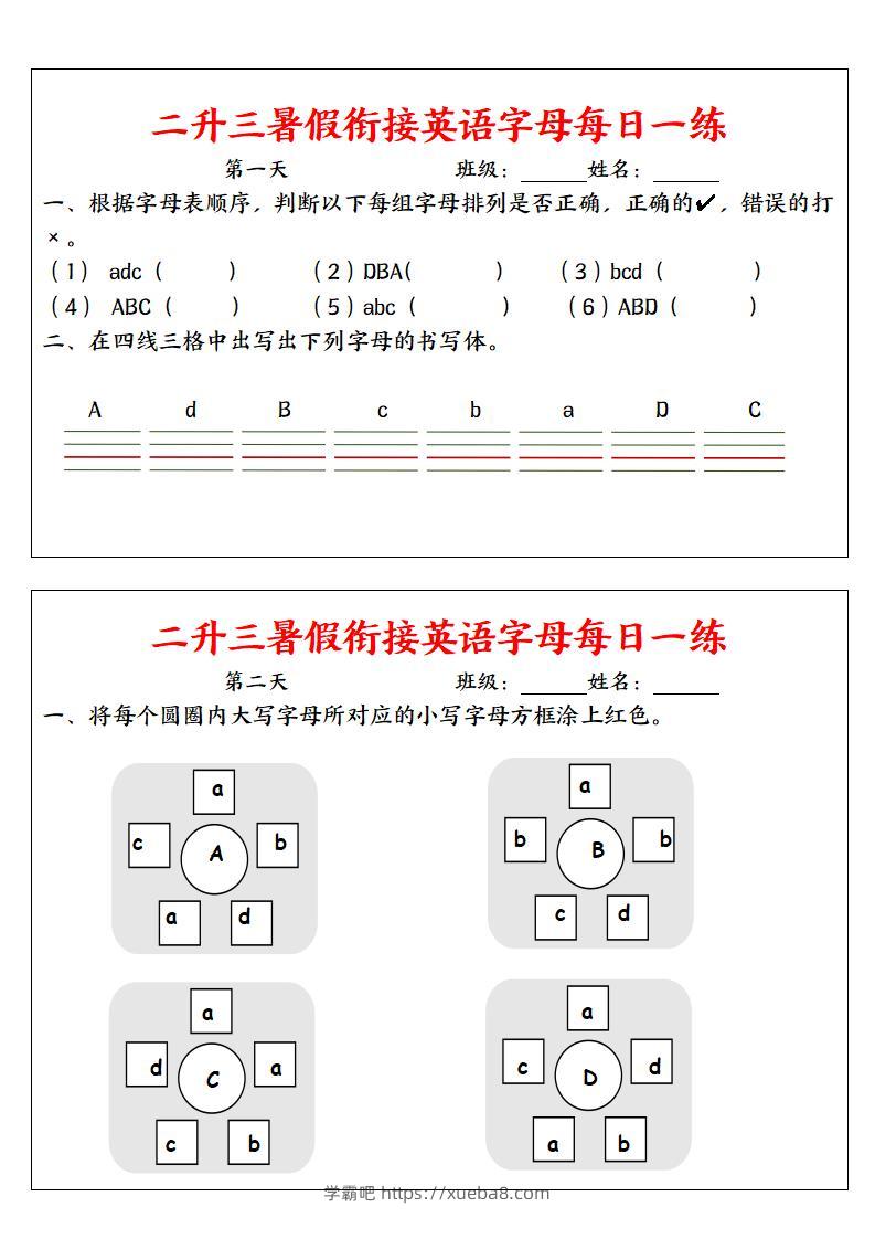 二升三暑假衔接英语字母每日一练二下英语-学霸吧