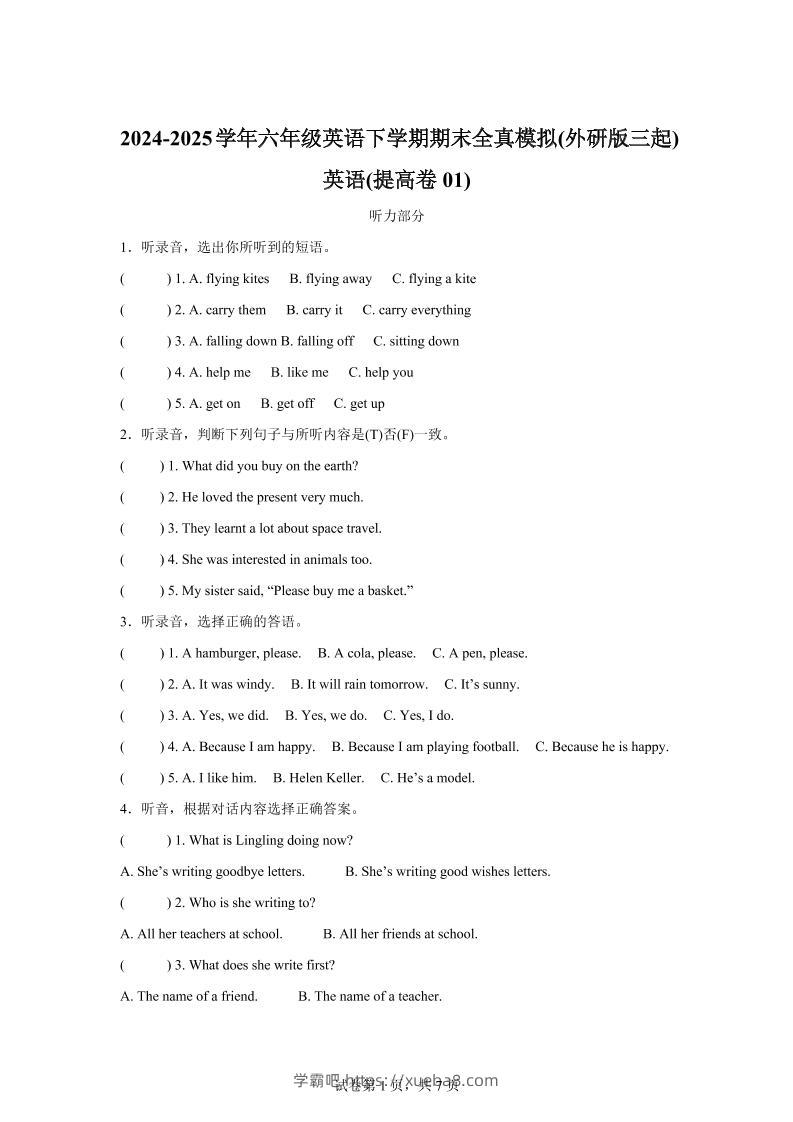 2024-2025学年六年级英语下学期期末全真模拟（外研版三起）英语（提高卷01）-学霸吧