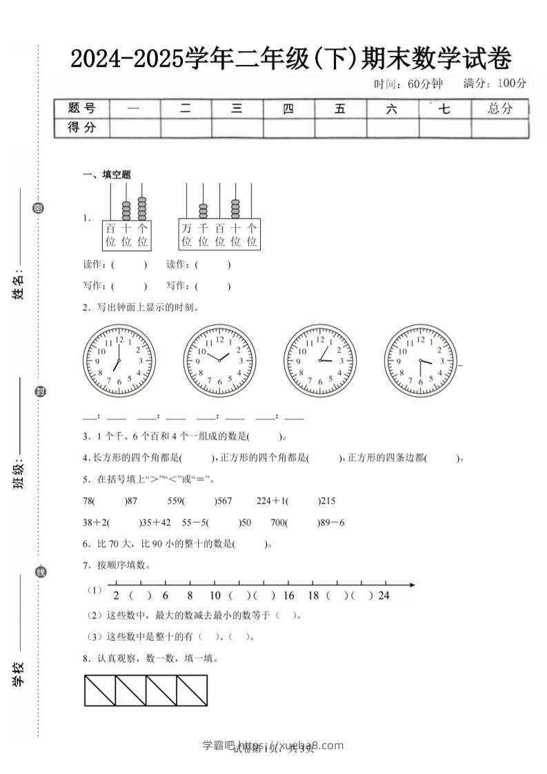 24-25学年二下西师版数学期末试卷五（含答案解析11页）-学霸吧