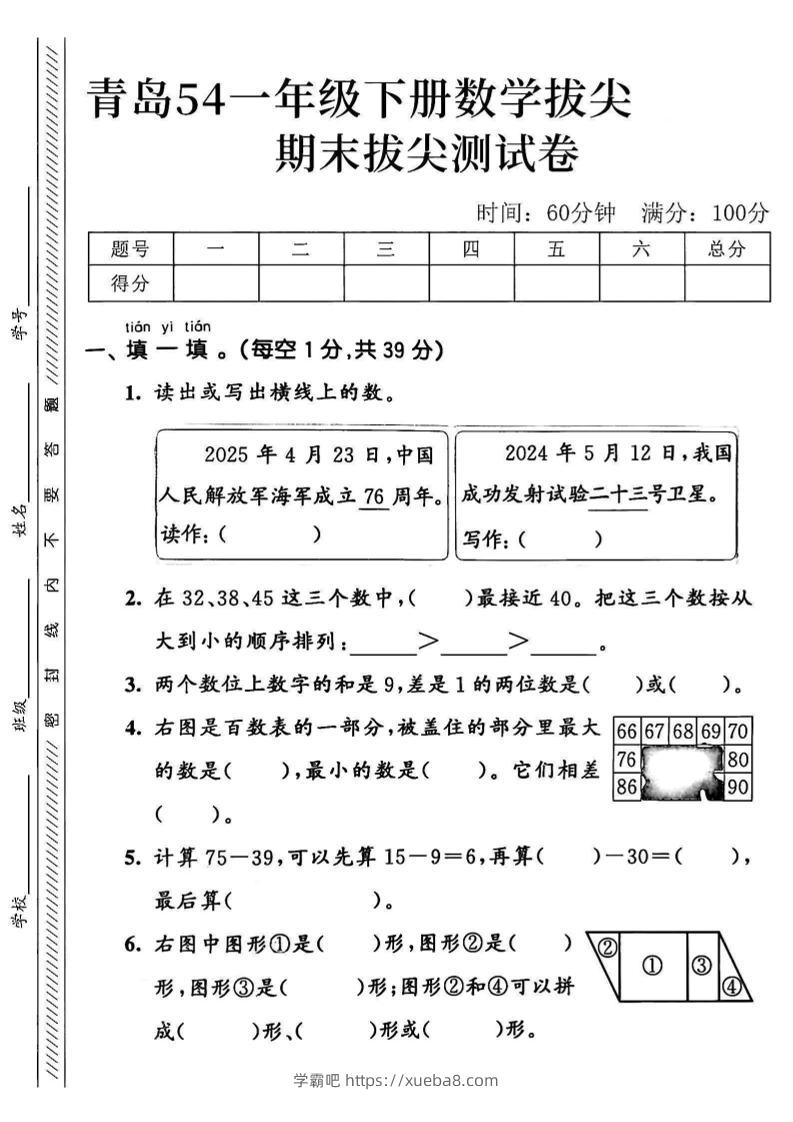 2025青岛54一下数学期末拔尖测试卷1-学霸吧