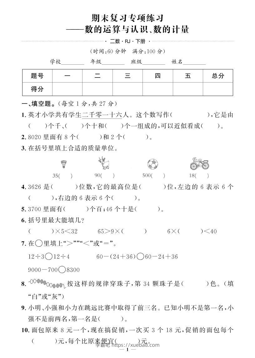 二下数学人教版期末押题卷-学霸吧