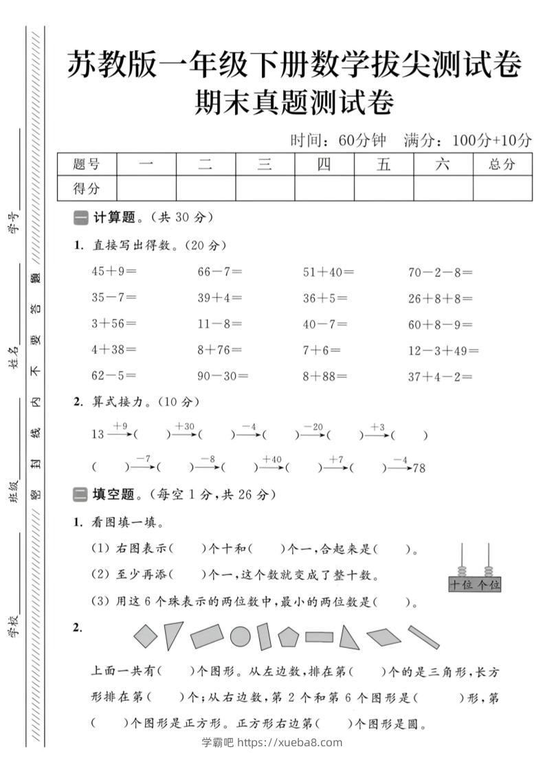 2025苏教版一下数学期末真题测试卷5-学霸吧