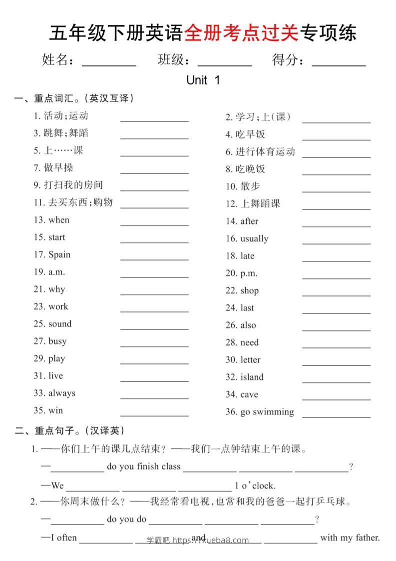 五年级下册英语全册考点过关项练-学霸吧