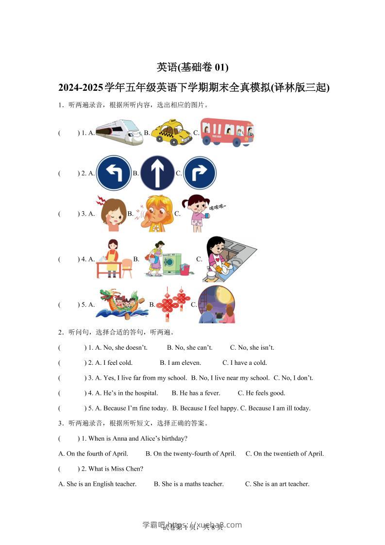 2024-2025学年五年级英语下学期期末素养测评（译林版三起）英语（基础卷01）-学霸吧
