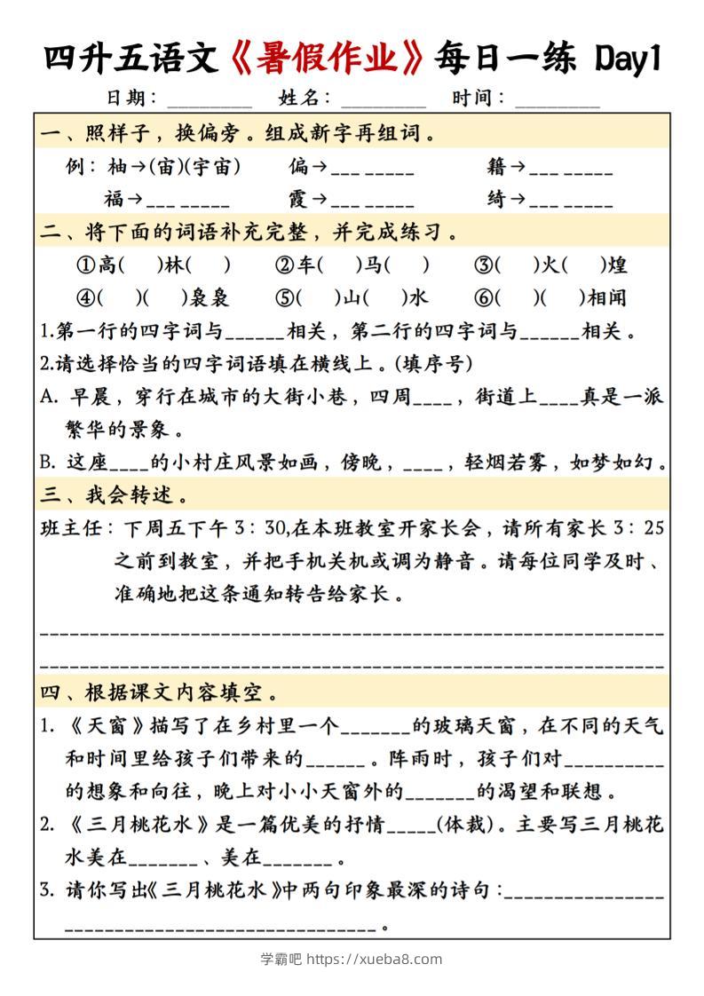 四升五语文暑假作业每日一练共30天-五上语文-学霸吧