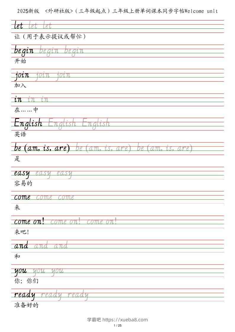 25秋外研社版（三年级起点）三年级上册英语单词课本同步字帖-学霸吧