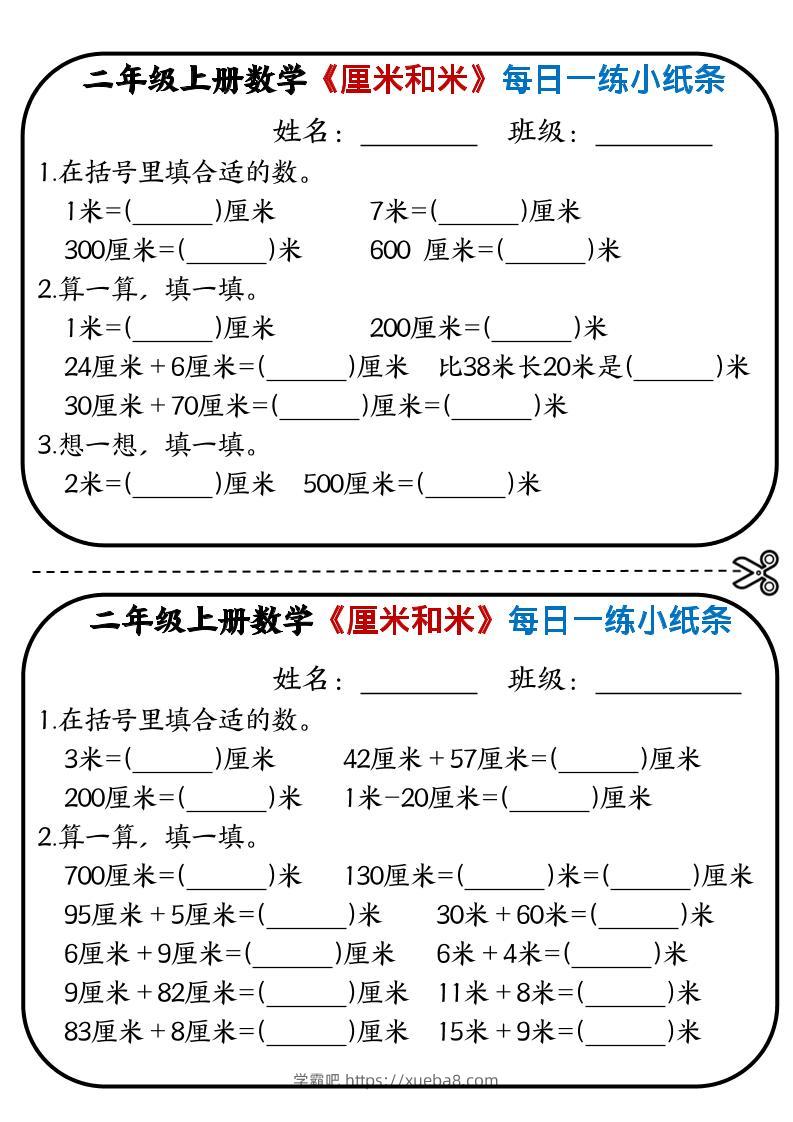 二年级上数学《厘米和米》每日一练小纸条-学霸吧