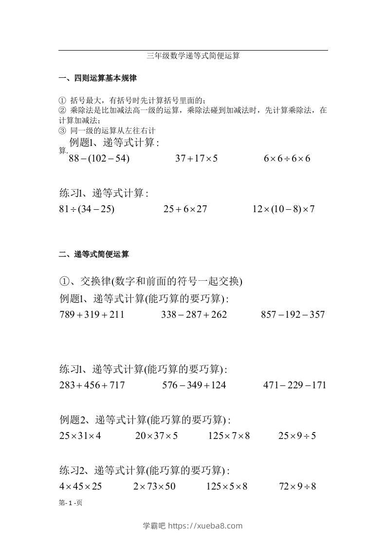 三上数学递等式巧算专题（无答案）-学霸吧
