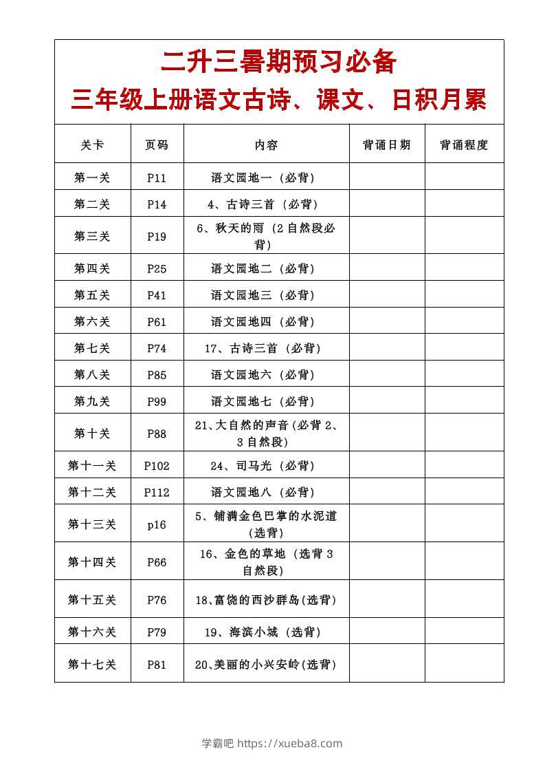 三年级语文上册课文必背内容-学霸吧