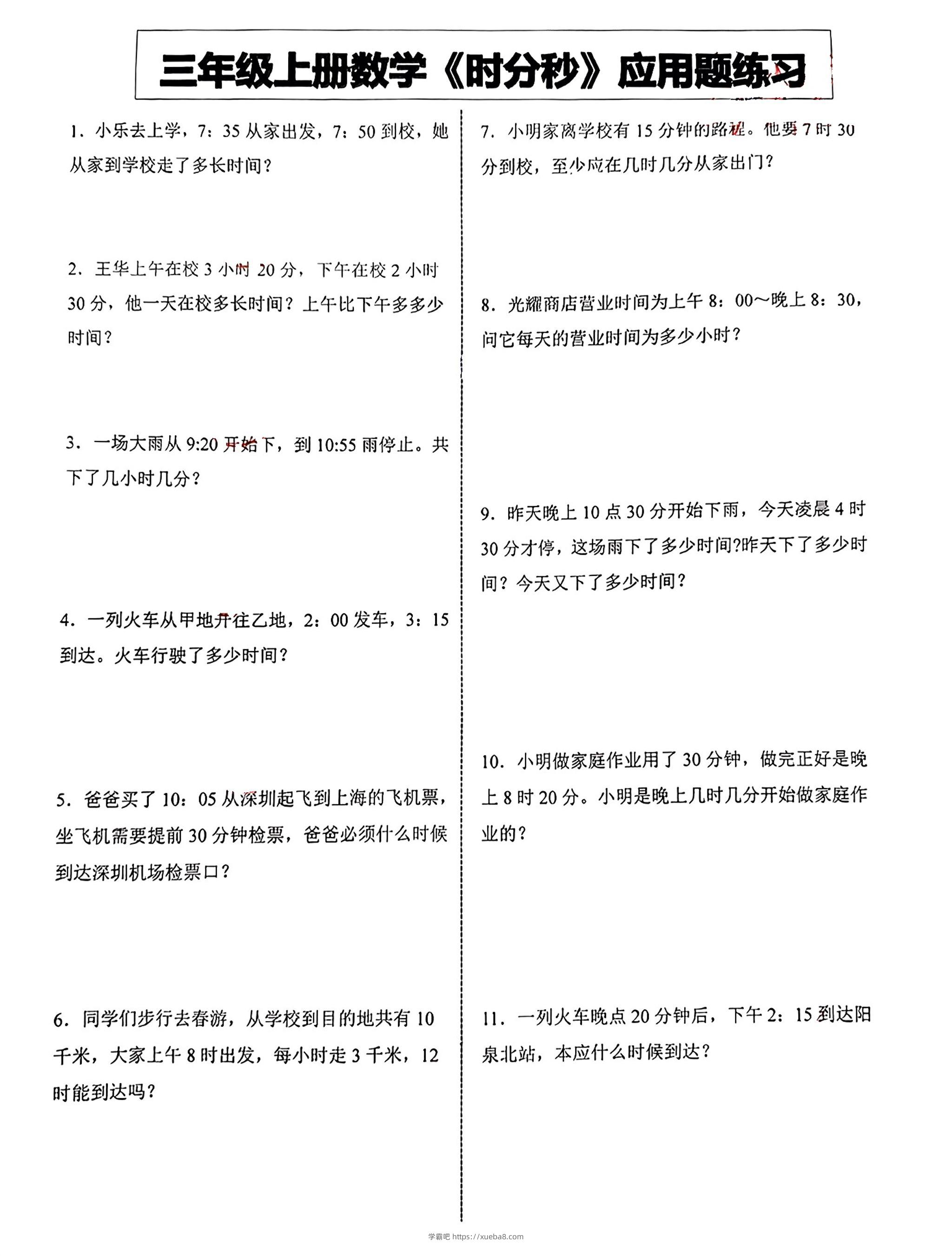 三年级上册数学《时分秒》应用题练习-学霸吧