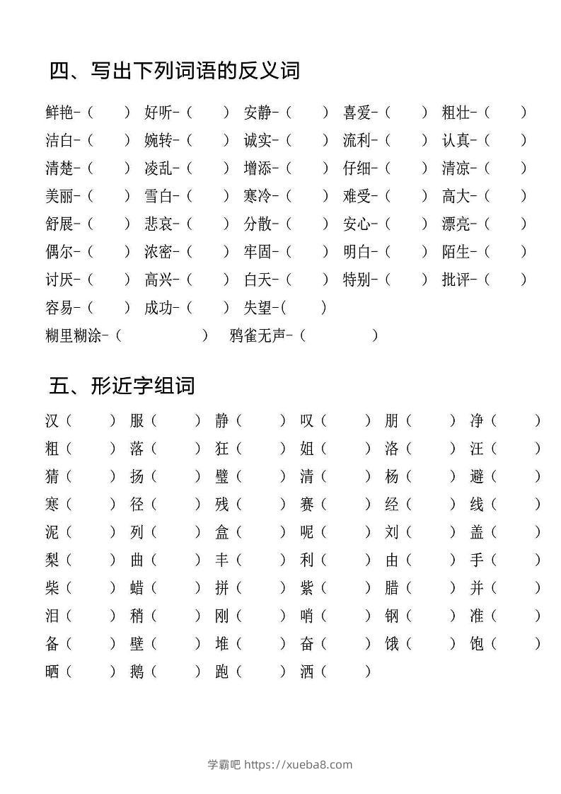 三上语文-专项l练习一词语积累-学霸吧