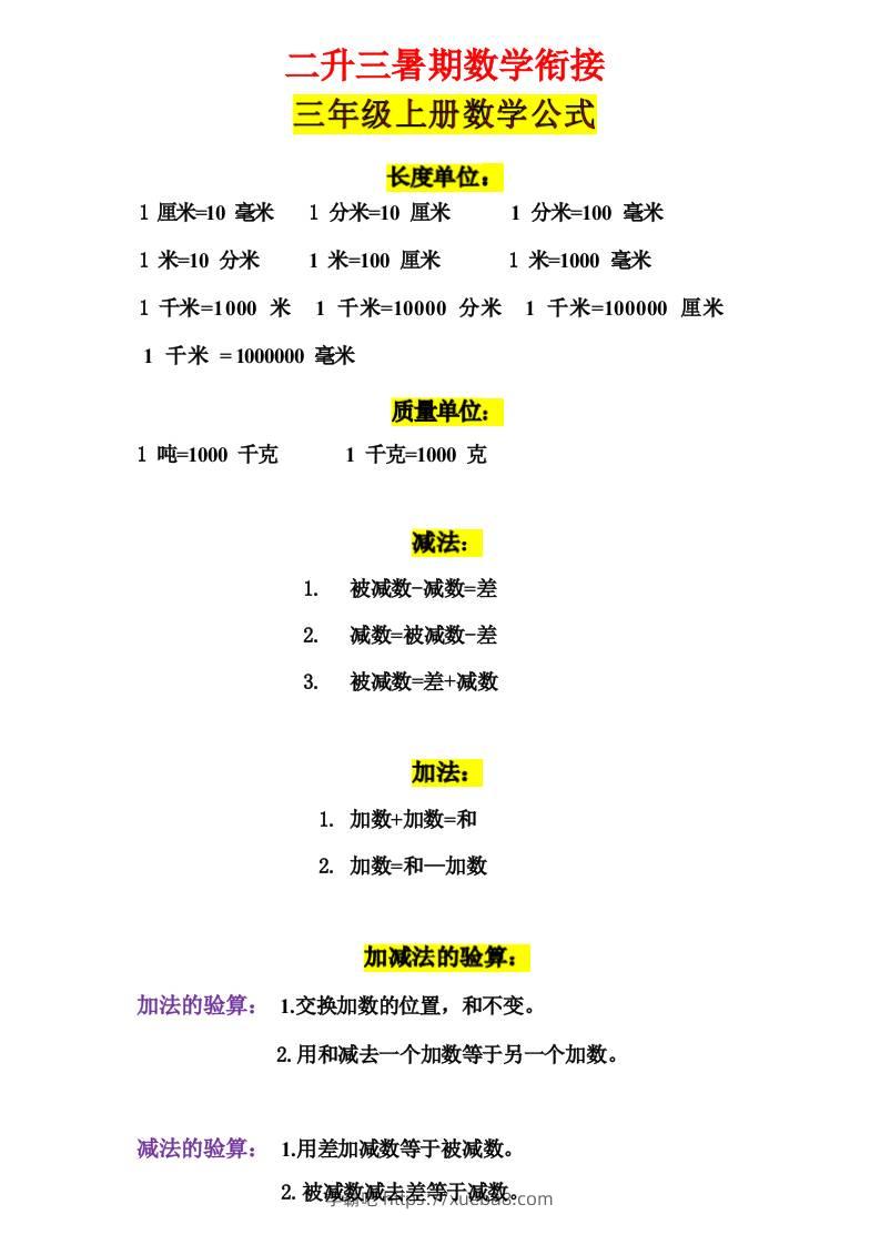 三年级上册数学公式-学霸吧