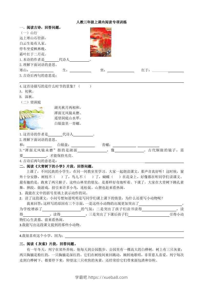 三上语文-课内阅读专项-学霸吧