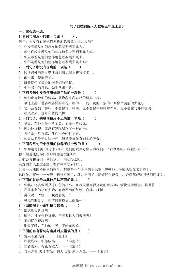 三上语文-句子专项-学霸吧